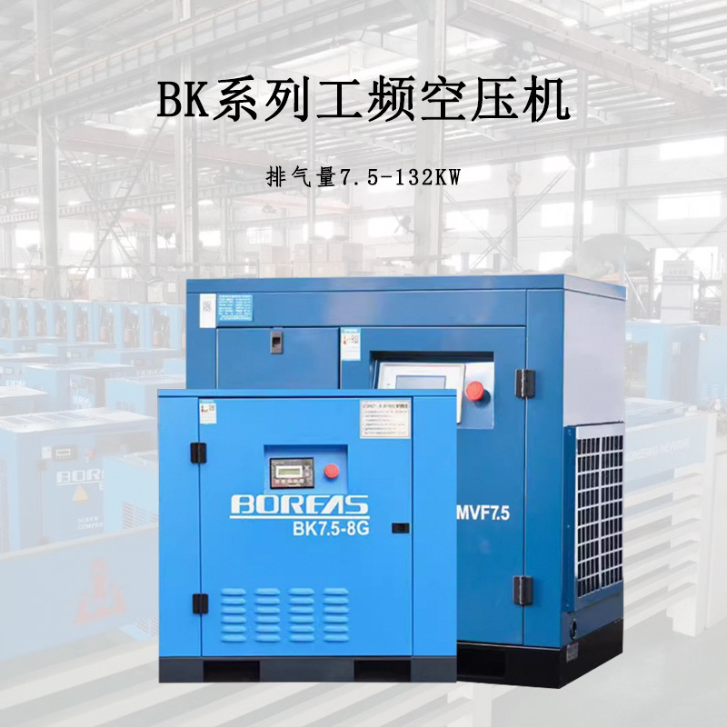 7.5-132kw螺杆式空压机工频空气压缩机直联机头节能气泵空压气站