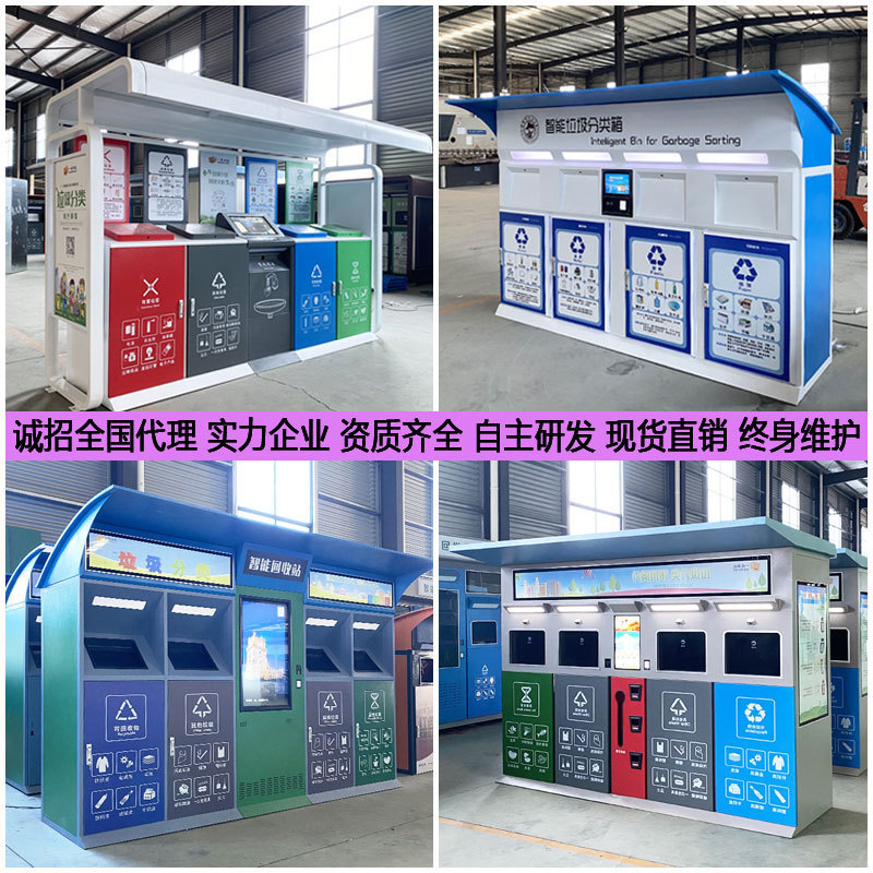 New outdoor smart dustbin 4 classification scanning code points automatic induction classification Pavilion waste recycling box in stock
