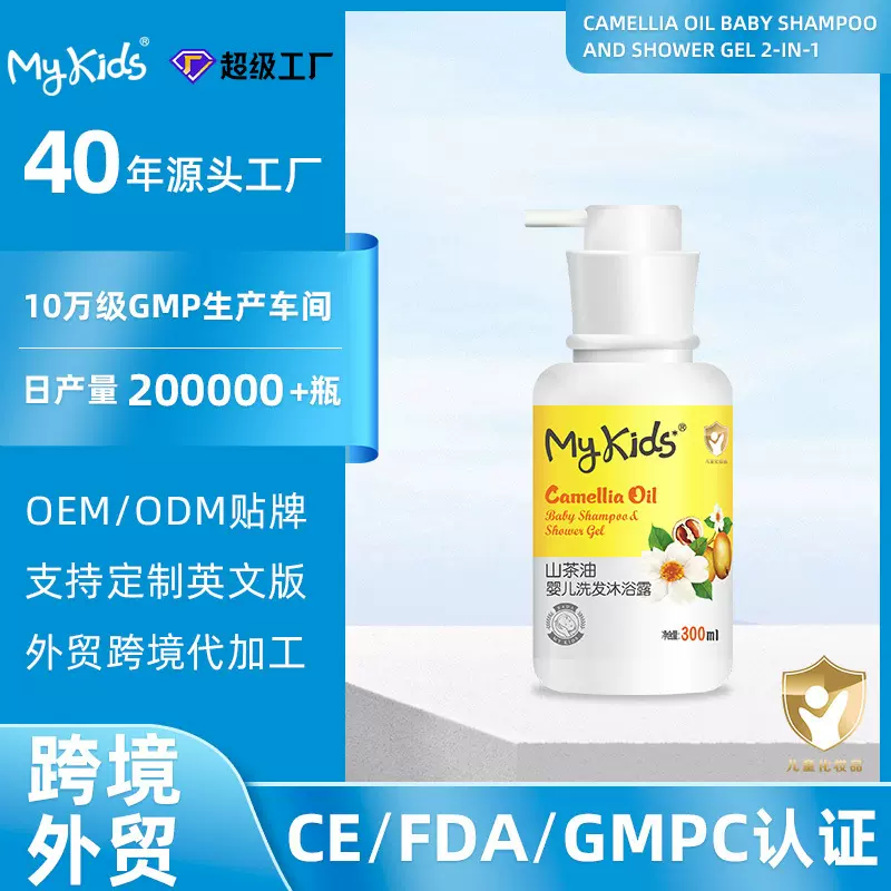 定制宝宝山茶油洗发沐浴二合一儿童洗发水沐浴露300ml跨境批发OEM