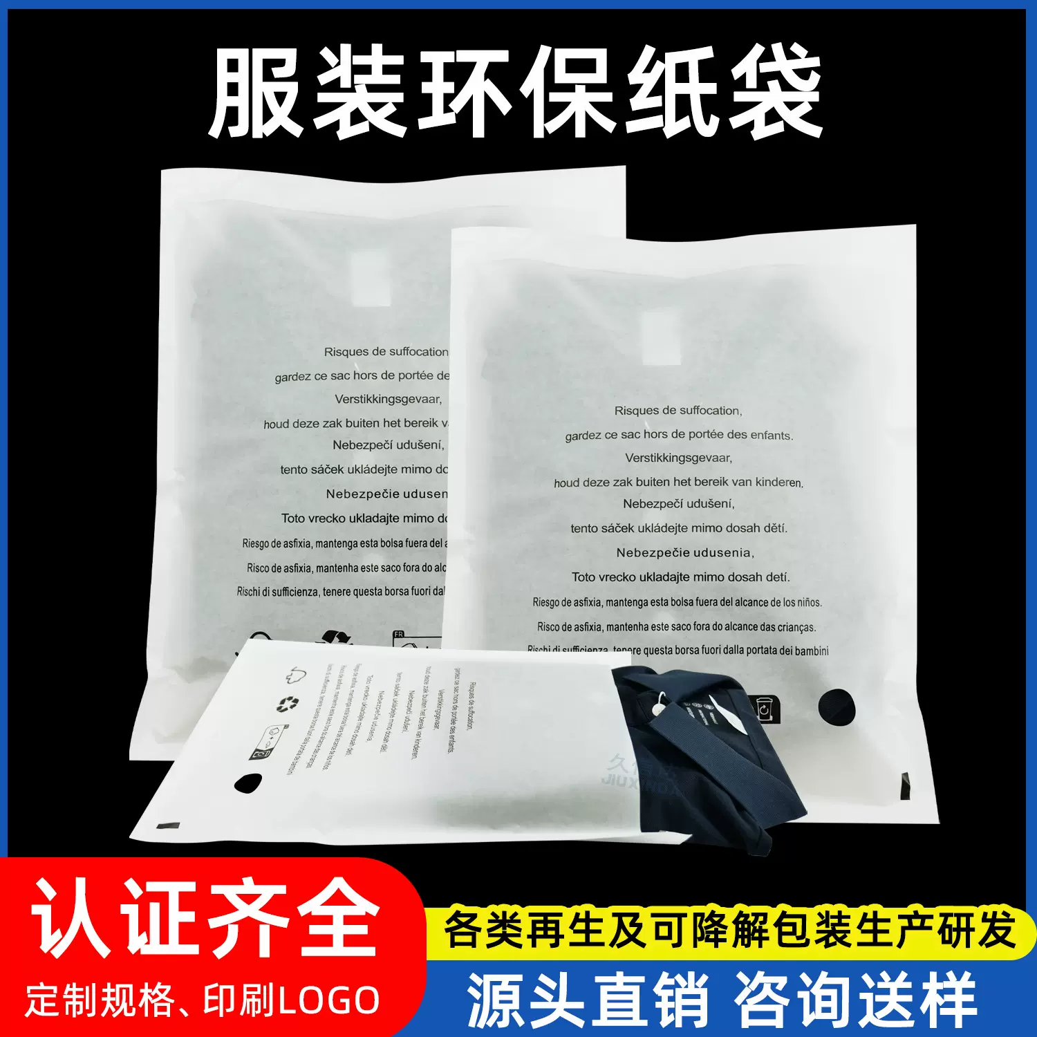 现货格拉辛纸袋环保可降解服装透明半透明高档自粘纸袋