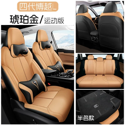 Modelə uyğun (Original) oturacaq örtükləri Cushion, Fourth Generation Leather Seat Cover - amber-gold-five-seater-sports-version-full-package-for-the-front-row-half-package-for-the-rear-row-exclusively-for-boyue-l-please-leave-a-message-for-the-year-configuration-when-placing-an-order