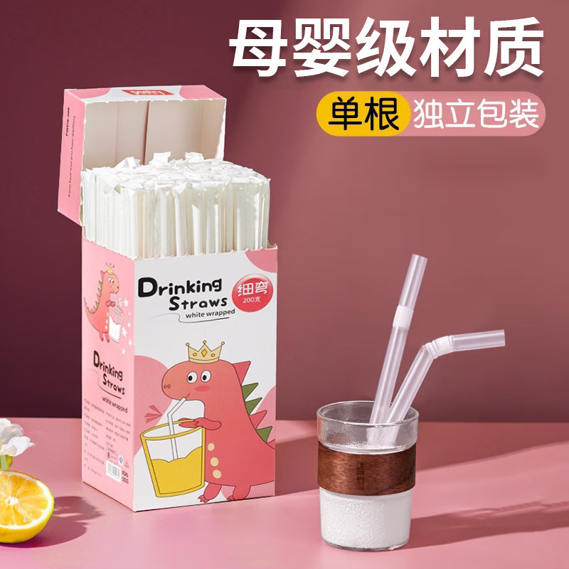 ストローは一度に単独で包装します。|undefined