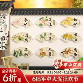 24二十四节气网红拍照区新中式茶室氛围布置背景文化墙面装饰挂画