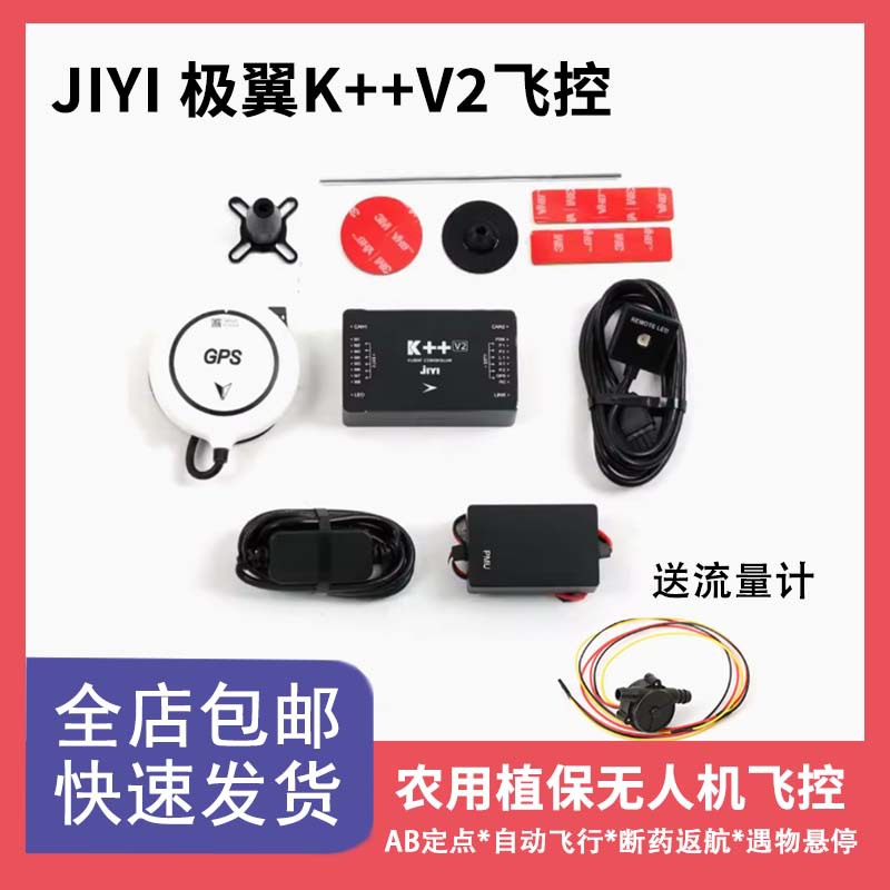 极翼 JIYI K++ V2 多轴 农用植保飞控 AB点自主飞行 仿地避障雷达
