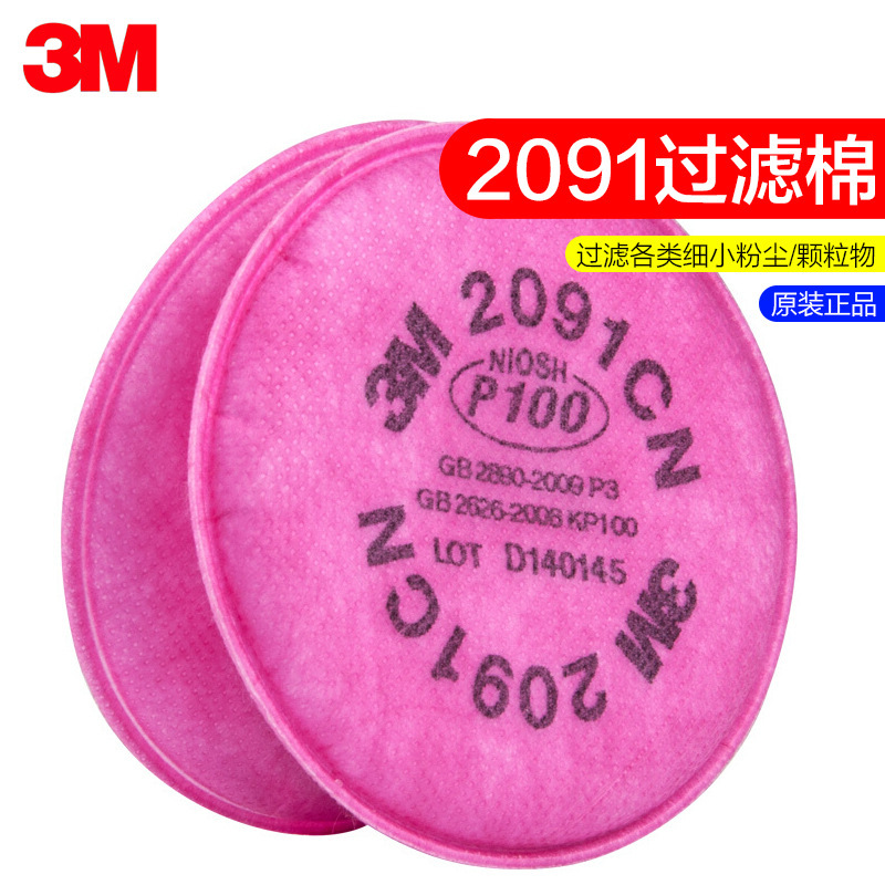 3M2091CN过滤棉P100颗粒物防尘雾霾玻璃纤维电焊烟放射性滤棉