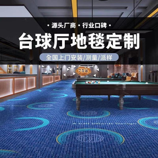 Billiard hall carpet meter wide billiard room commercial engineering full spread flame retardant printing billiard room