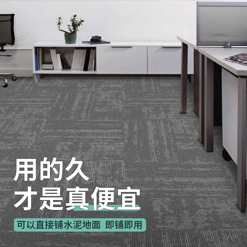 办公室地毯商用拼接大面积全铺台球厅地垫卧室方块隔音水泥地直接