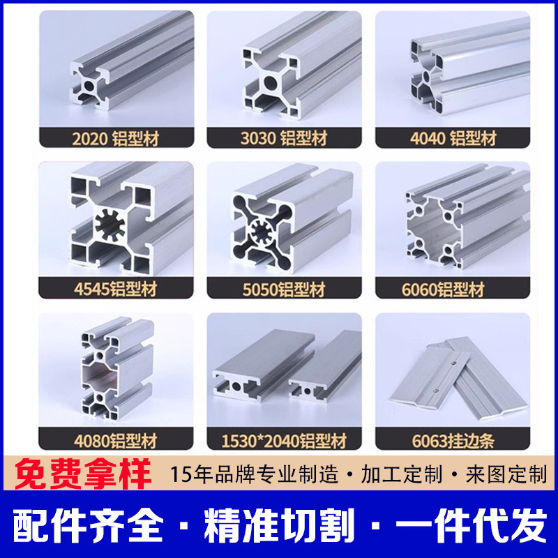 Aluminum Alloy Profiles National Standard 2020/3030/4040 Aluminum Profile Frame Electrophoretic Industrial Aluminum Profiles
