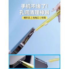 携帯電話の穴をきれいにして神器の充電口のスピーカーの穴の受話器をきれいにします。