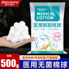 医療用綿球無菌500g消毒衛生医薬用アルコールをつけて止血します。