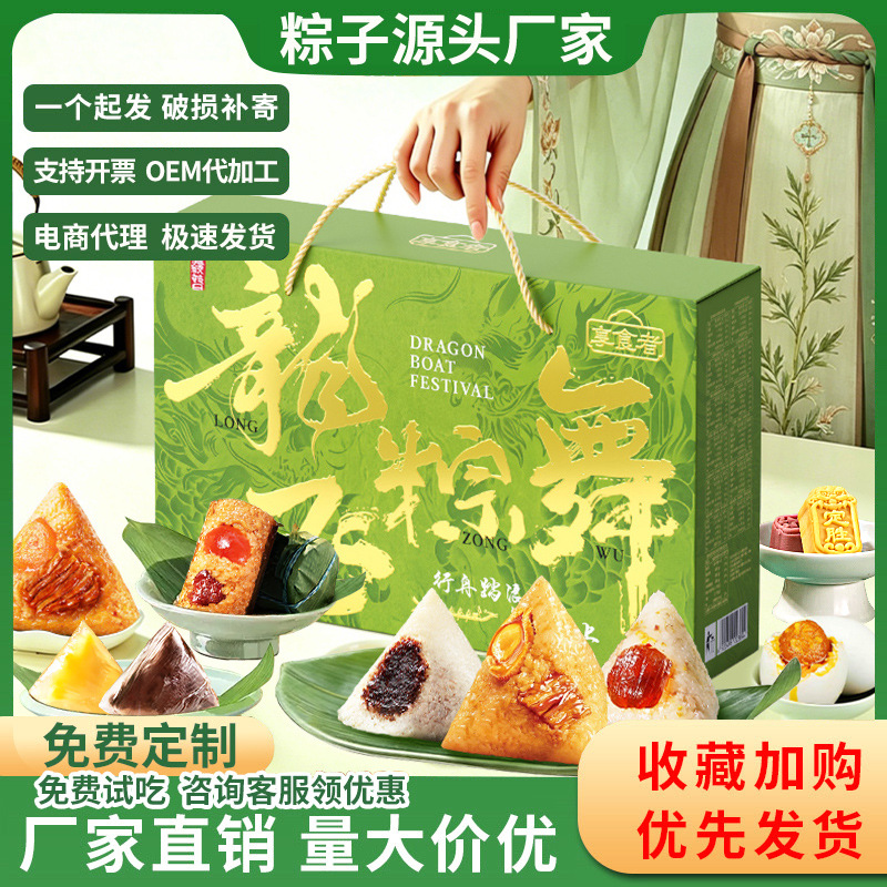 龙飞粽舞粽子礼盒批发食品传统糕点鲜肉蛋黄粽端午礼盒装批货嘉兴
