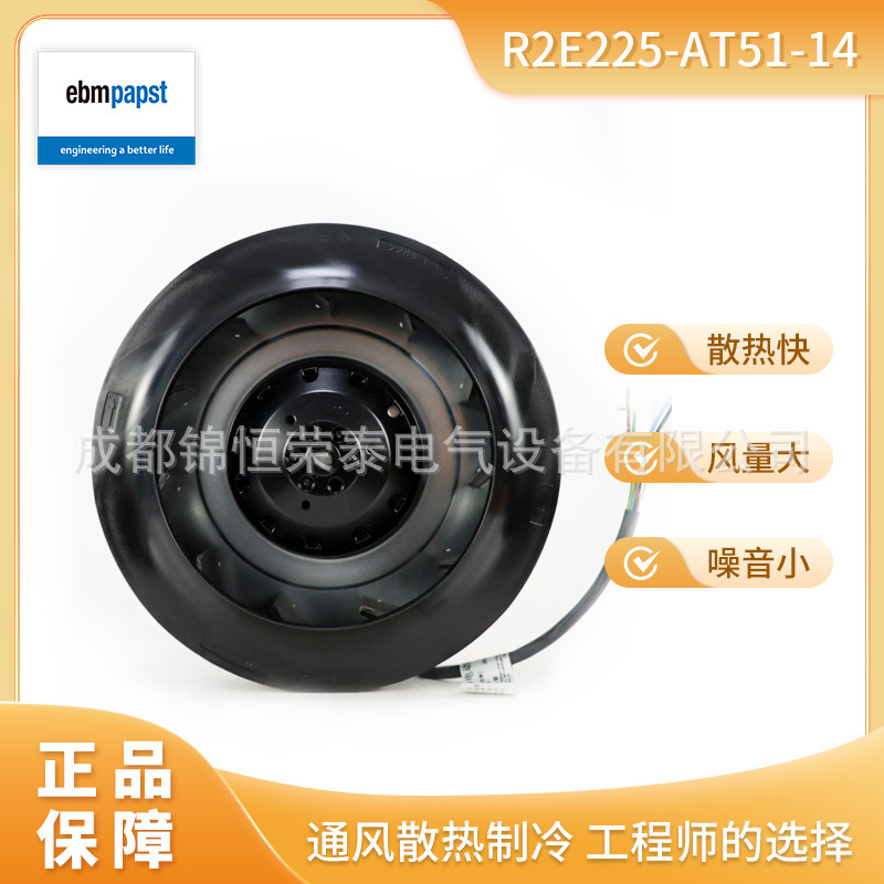 德国ebmpapst变频器风机R2E225-AT51-14 离心风扇225mm 230V