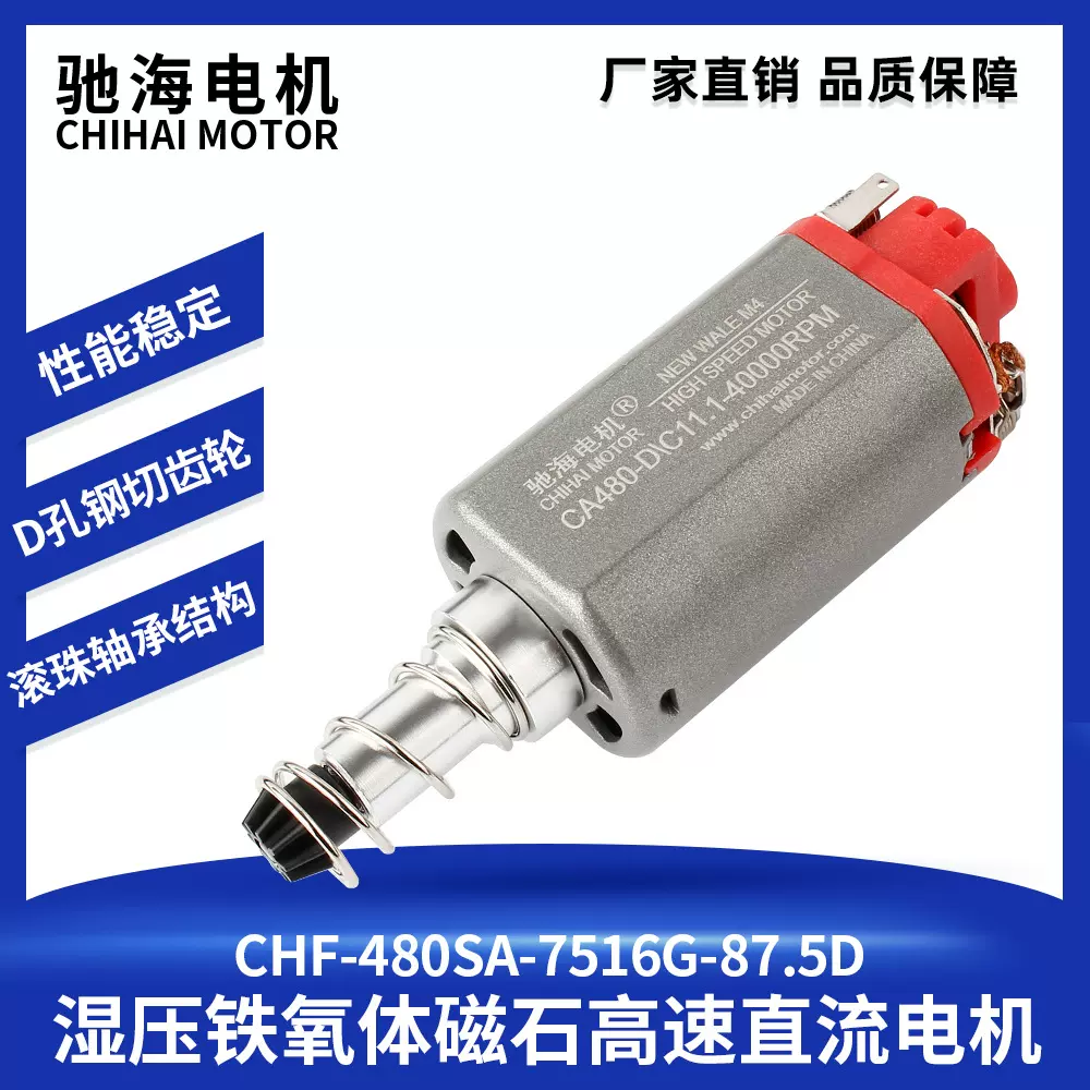 驰海厂家直销激趣精击忽必烈556 2号波箱长轴480高速高扭电机马达