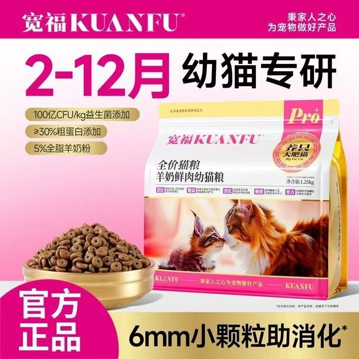 Kuanfu Kitten Food Full Price Cat Chicken Probiotic Gastrointestinal Milk Shell Fresh Meat Kitten Food Goat Milk Powder 1.25kg