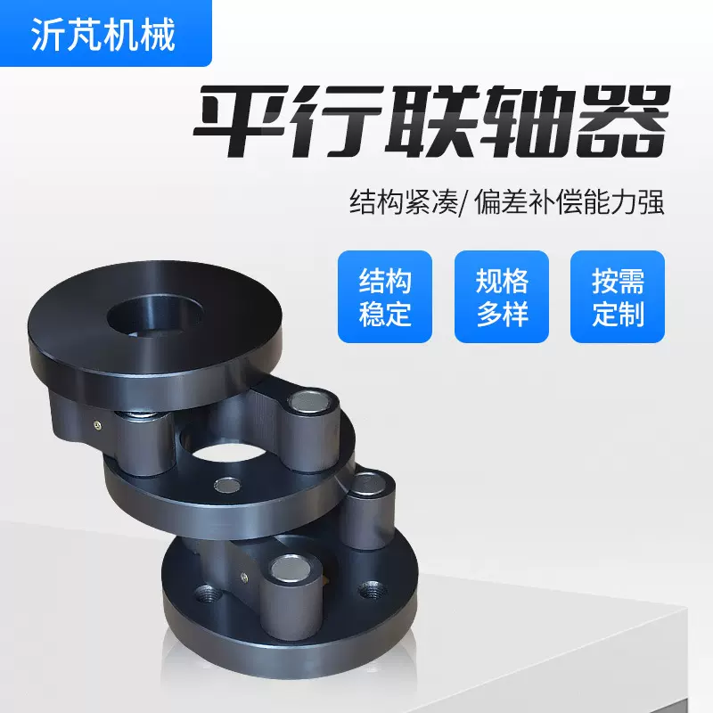 MEC平行偏心联轴器 链杆式联轴器 无溶剂复合机电机传动件联轴器