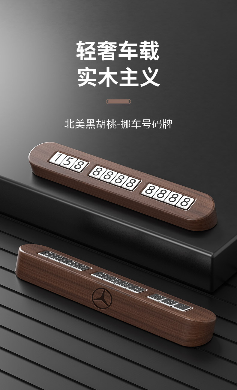 Black walnut wooden temporary parking number plate Beech mobile phone car decoration simple car moving card