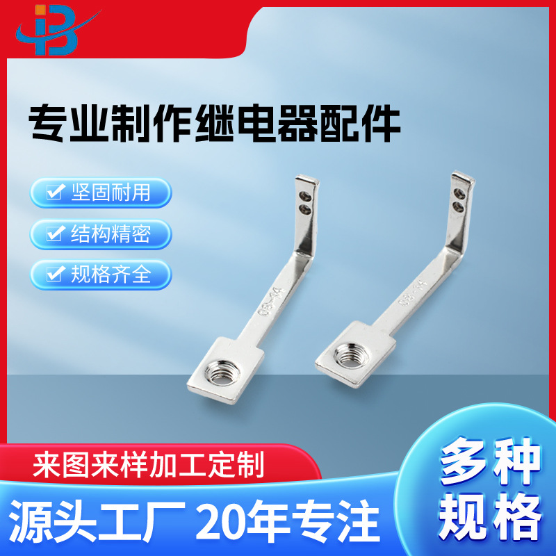 继电器配件 冲压件继电器插座零件 PYF08-14  电子元器件五金件