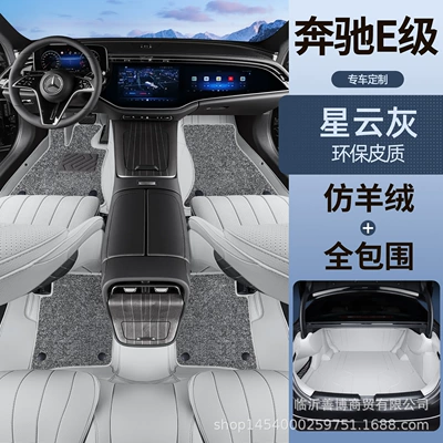 Modelə uyğun ayaqaltı: E260L/E300L Floor Mats, Fully - mercedes-benz-e-class-premium-selection-nebula-gray-gray-imitation-cashmere-all-inclusive-trunk