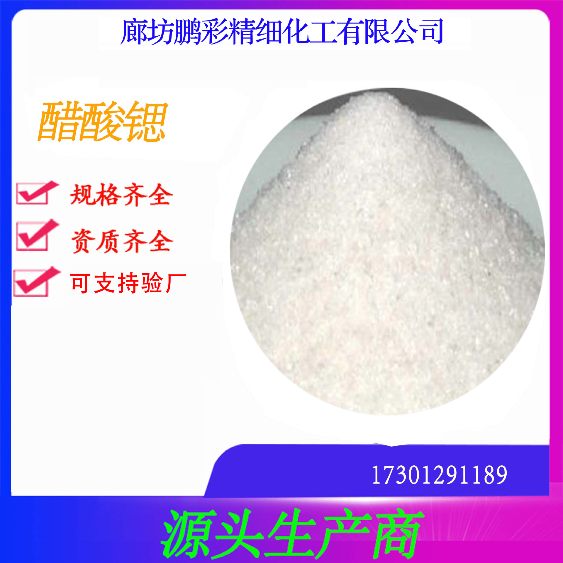 分析纯醋酸锶 试剂级醋酸锶 醋酸锶 乙酸锶