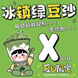 冰镇绿豆沙PVC不干胶贴纸保温桶海报夜市摆摊广告H