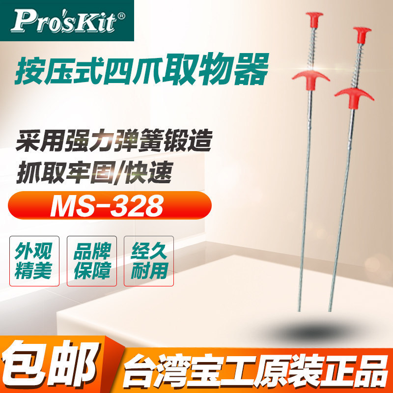 台湾宝工按压式四爪取物器 MS-329垃圾拾取器 下水道取物夹子