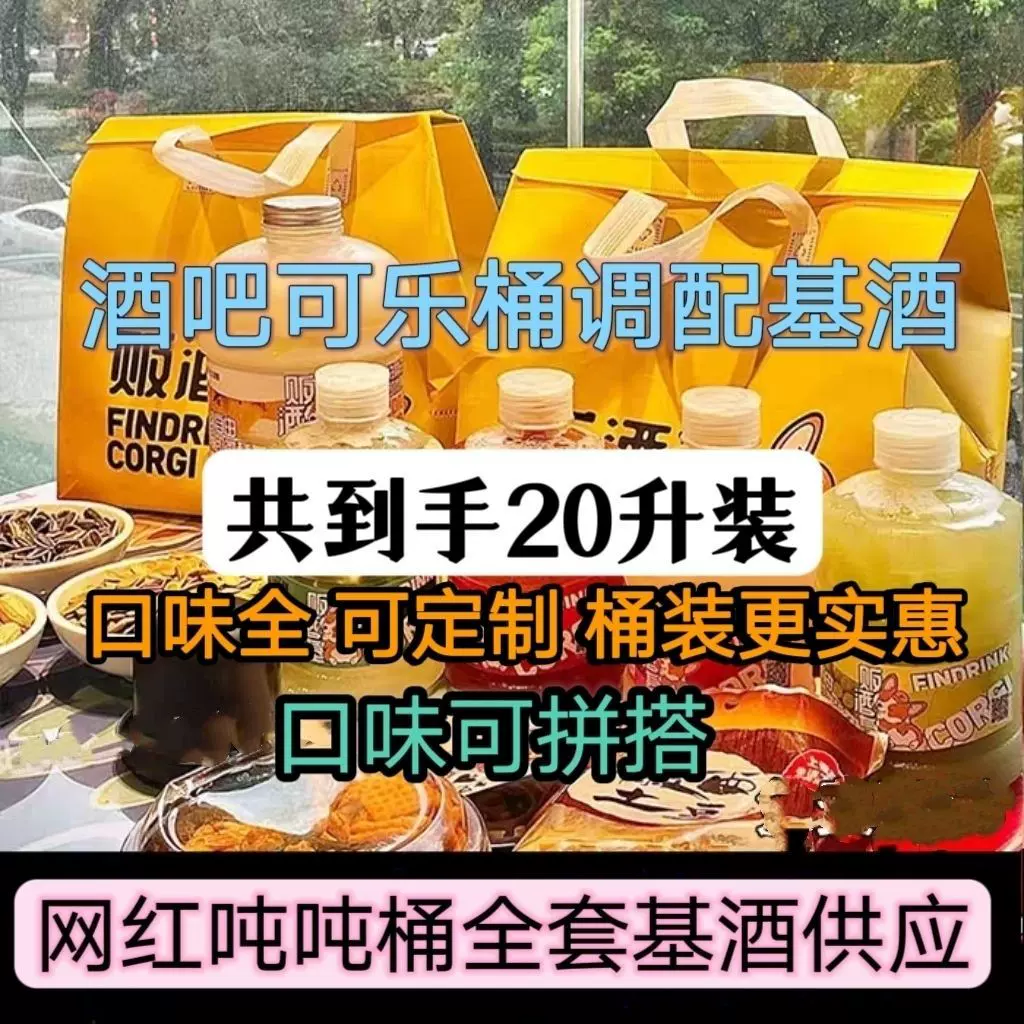 洋酒桶装袋装威士忌吨吨桶基酒散装伏特加白朗姆可拼搭20升