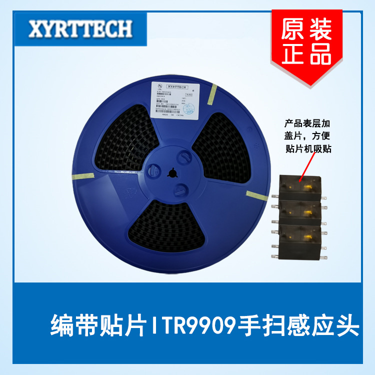 贴片感应头itr9909 手扫贴片感应头ITR9909 贴片ITR9909