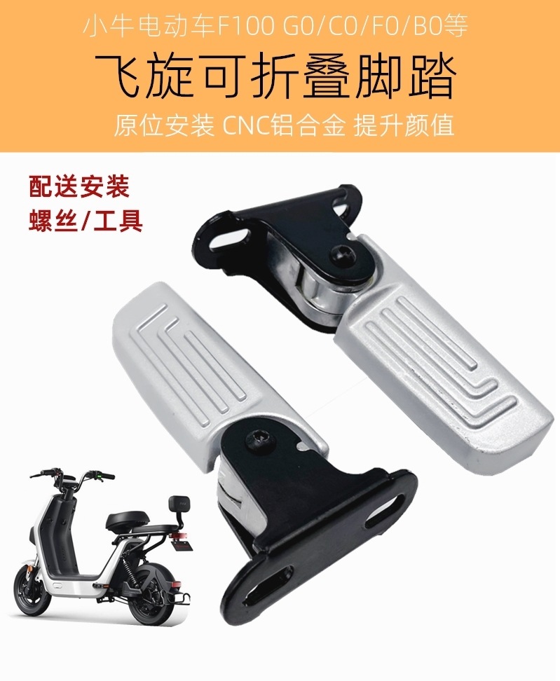Front Pedal Suitable for Niu Electric Scooter G0/C0/F0/B 100% off Foldable Pedal