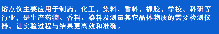 熔点仪Melting Point Apparatus