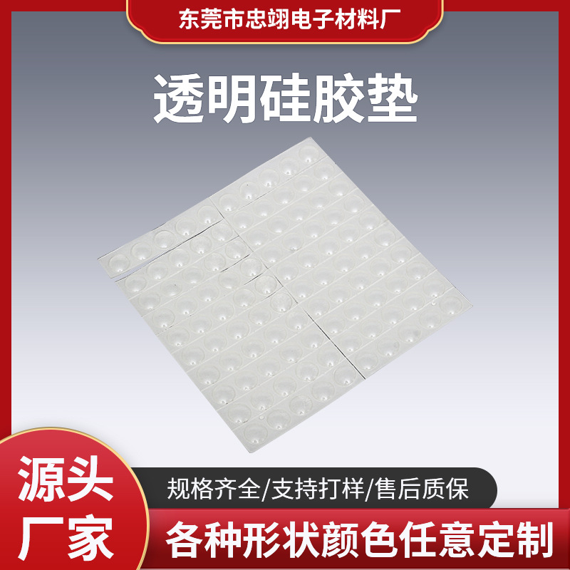 现货透明硅胶防撞胶粒 半球形玻璃防撞硅胶垫  家具消音硅橡胶减
