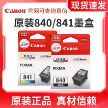 原装佳能840XL墨盒841 MG3580 3680 MX528 398 378 TS5180 打印机