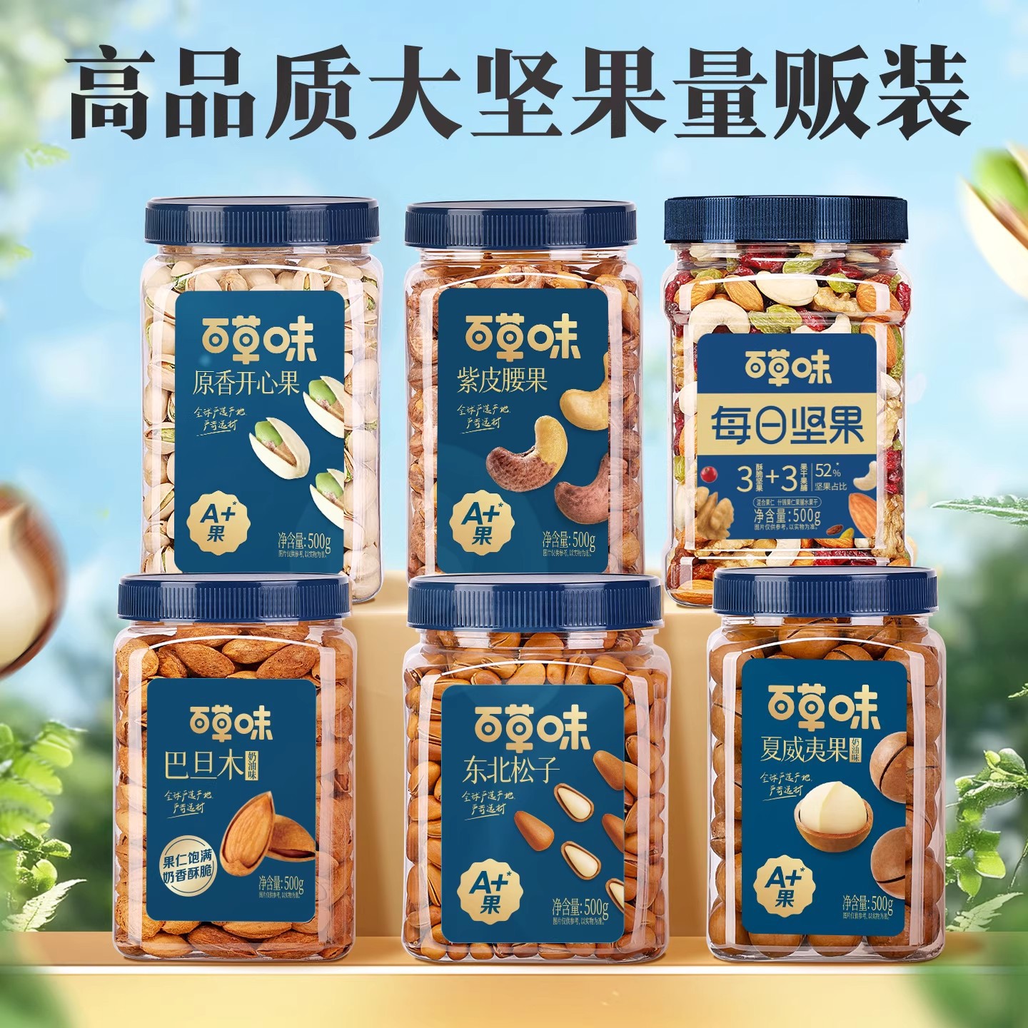 百草味3罐装坚果1500g干果松子开心果夏威夷果腰果零食礼盒送礼