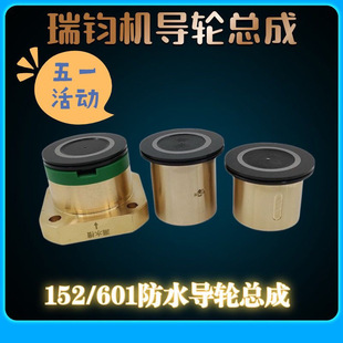 Wire-Cutting Ruijun Tapered Waterproof Tool Sevis Hankey Yichang Medium Wire-Cut Black Gemstone Guide Wheel Assembly