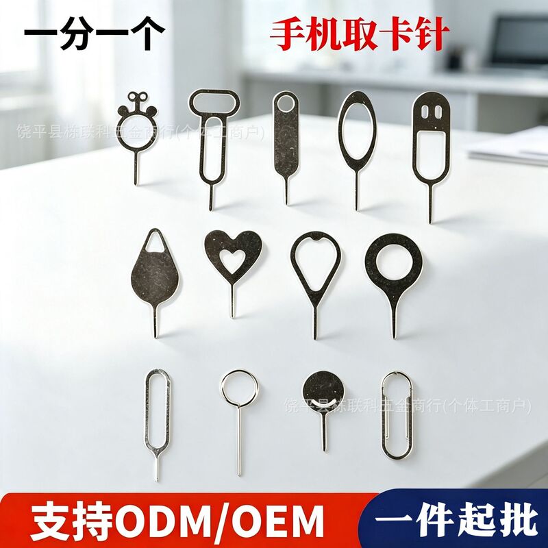 Manufacturer supplies tool for removing SIM cards from mobile phones, suitable for Redmi and Meizu SIM card removers, stainless steel universal accessory