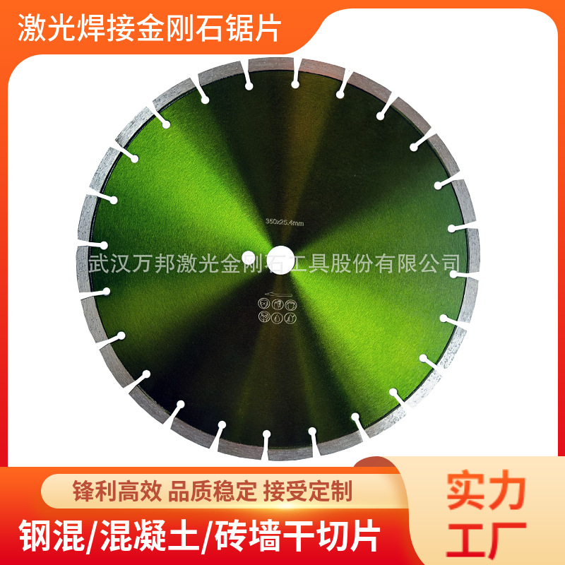 350x25.4激光焊接干切湿切通用混凝土水泥墙面路面花岗岩切割片