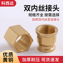 科西达全铜内接接头1分六角4通心对接气动接头2 3 6分1寸内丝直接