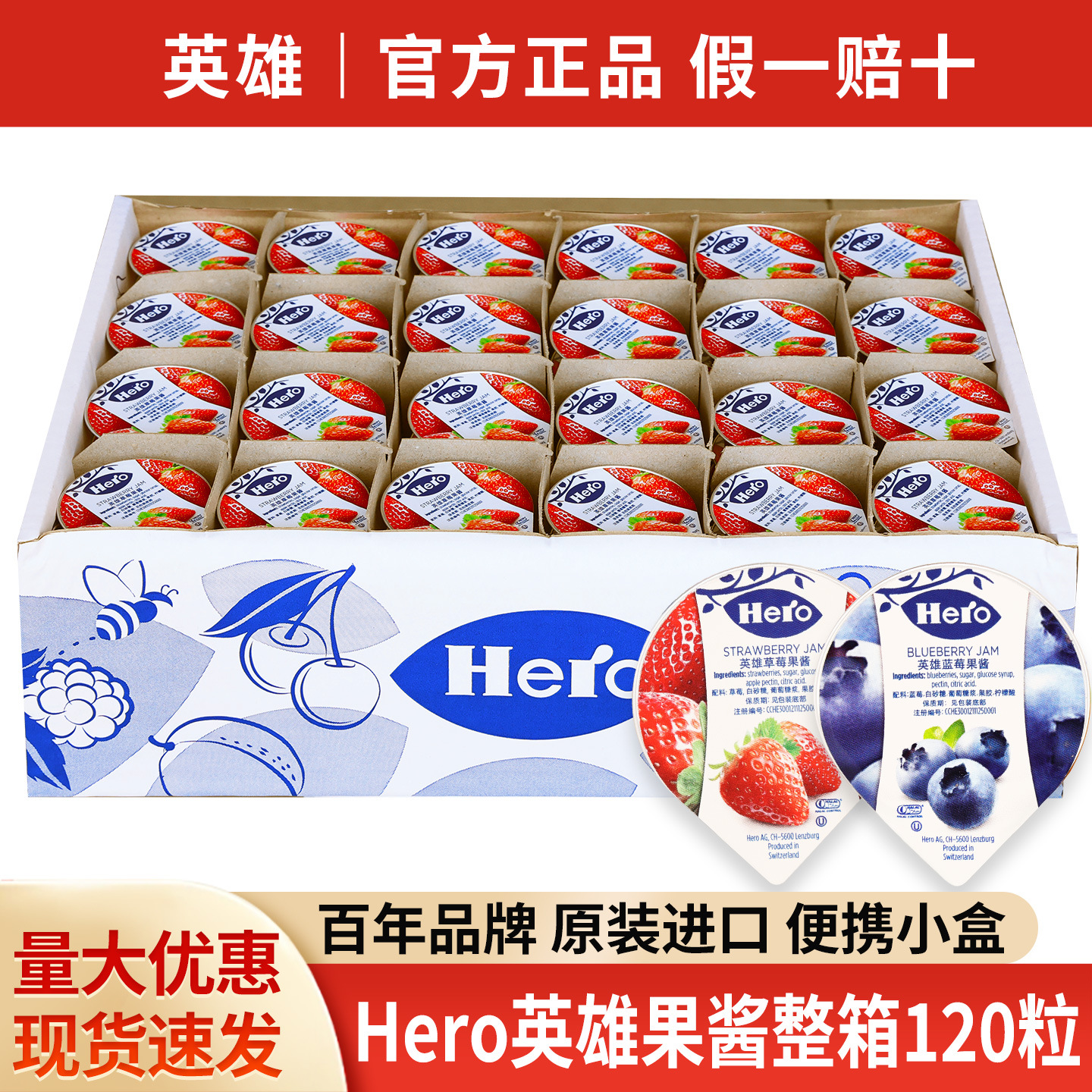 包邮进口Hero英雄果酱草莓蓝莓酱25g*120盒小包装烘焙涂抹面包酱