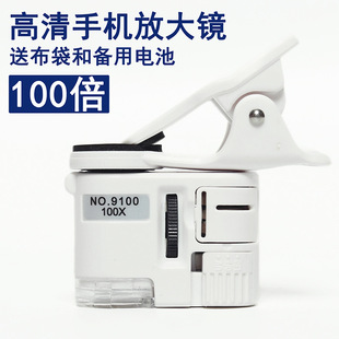 Craftsmanship 100X Hd Handheld Magnifying Glass with Light 200X Mobile Phone Lens Microscope Mini Small Printing Mesh