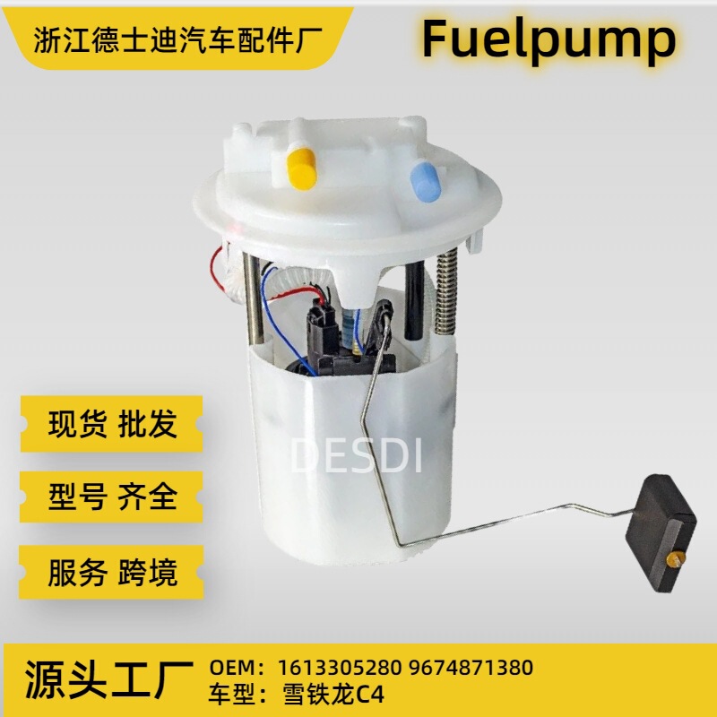 1613305280 9674871380 9684994580 9657601480 Wholesale Citroen Fuel Pump 1613305280 9674871380 9684994580 9657601480 Wholesale Citroen Fuel Pump