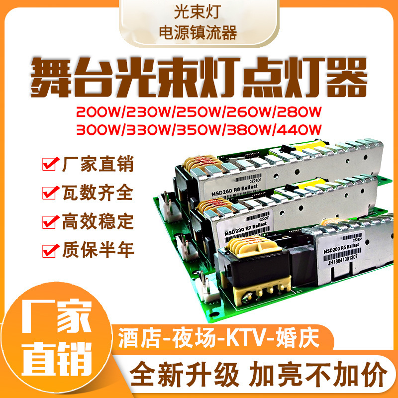 200W/5R