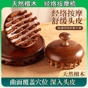 High-end Sandalwood Disc Massage Comb Scalp Meridian Comb Natural Sandalwood Comb Women's Household Hair Therapy Comb
