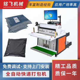 全自动电商快递打包机 服装快递包装机 打印贴标面单投袋封口机