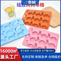 漫画シリコーン製氷皿子犬型動物の形の食品グレードの高温および低温耐性製氷型クリエイティブアイスキューブ卸売