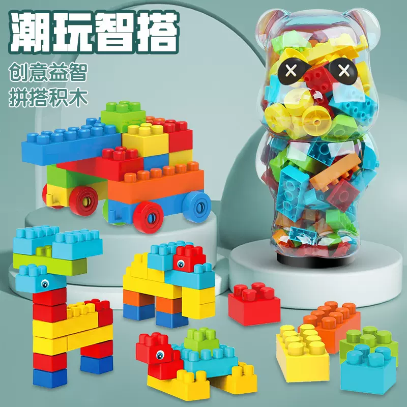 儿童大颗粒拼装积木 DIY益智拼搭小熊收纳罐装玩具幼儿园机构礼品