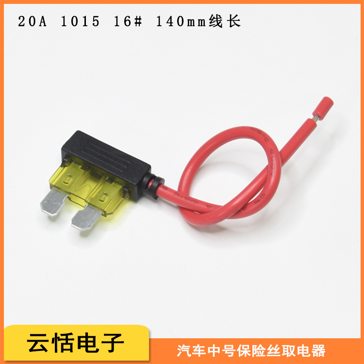 中号插片保险丝简易一体取电器