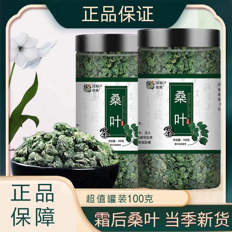 桑叶茶瓶装罐装新货霜桑叶正品新鲜霜后冻干霜散装桑叶茶一件代发