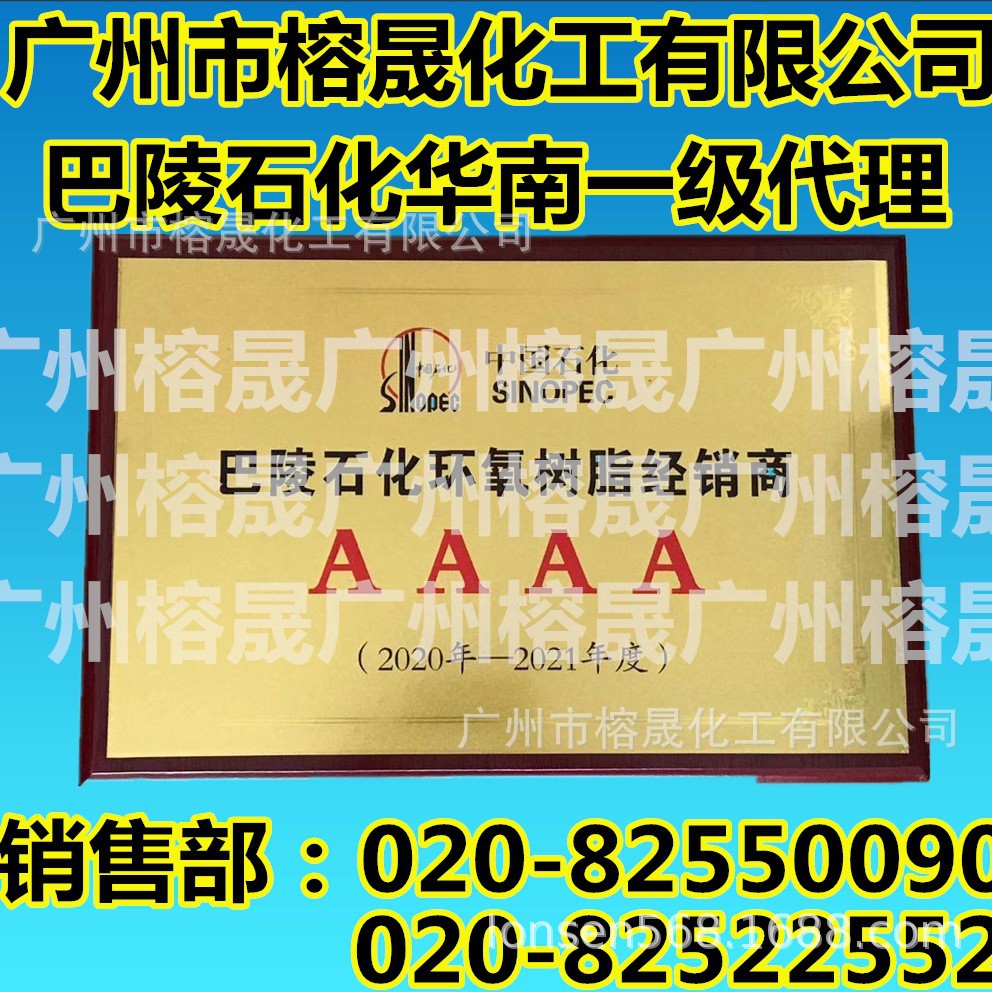 华南地区代理环氧树脂，巴陵石化环氧树脂液体E44  128