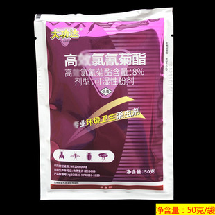 Gongcheng Dagongda 8% Cyhalothrin Powder Wettable Powder to Kill Cockroaches and Flies 50g Produced in March 25