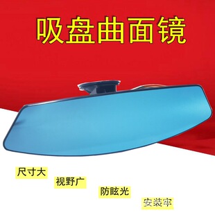In-car suction cup anti-glare Rear View large field of view 32*9cm reversing auxiliary driving mirror non-3C catalog product