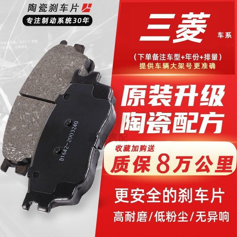 Mitsubishi Front/Rear Ceramic Brake Pads for Mitsubishi Outlander (Tormoz supportları) - front-brake-pads-note-year-and-displacement